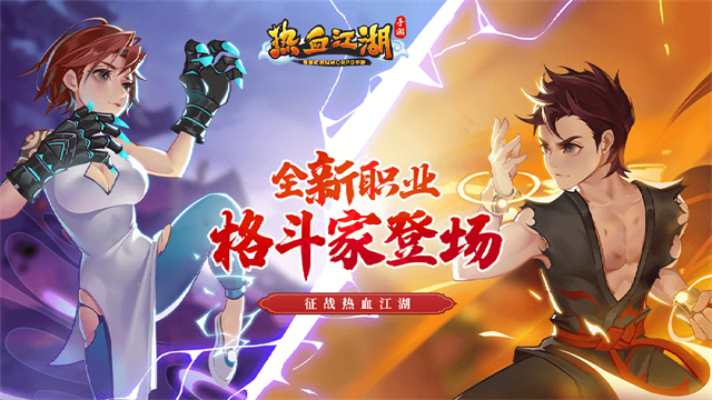 热血江湖手游怀旧版截图0