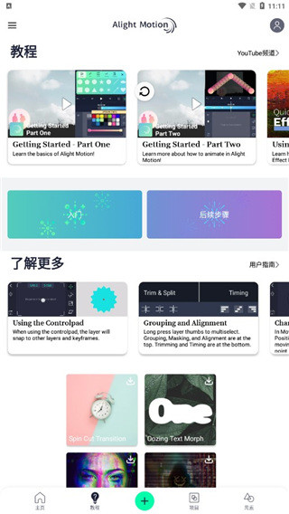 Alightmotion中文版