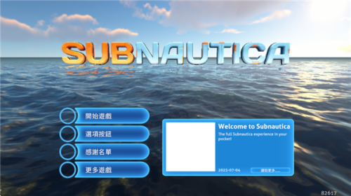 深海迷航联机版