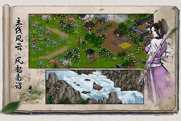 烟雨江湖wiki截图1