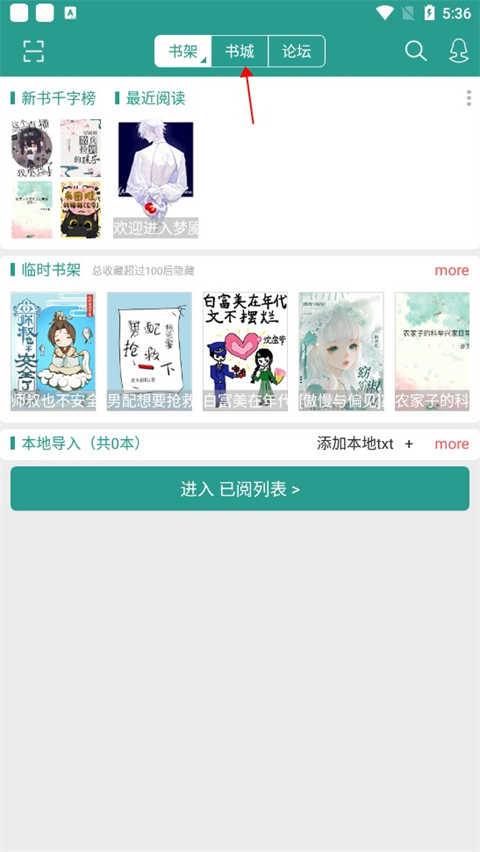 晋江文学城手机版截图2