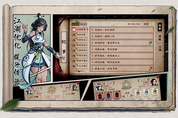 烟雨江湖wiki截图2