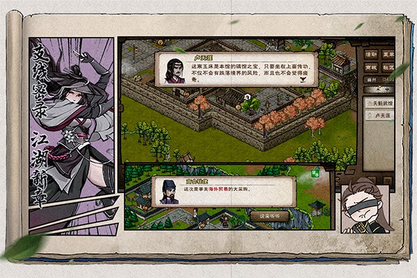 烟雨江湖wiki截图3