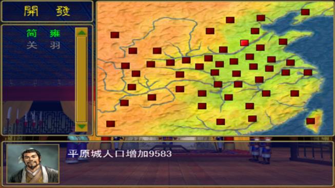 三国群英传手游