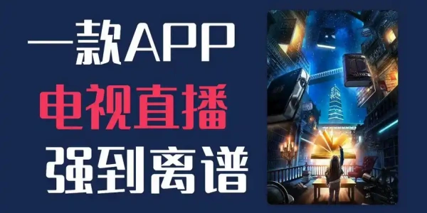 最新电视盒子免费影视软件大全