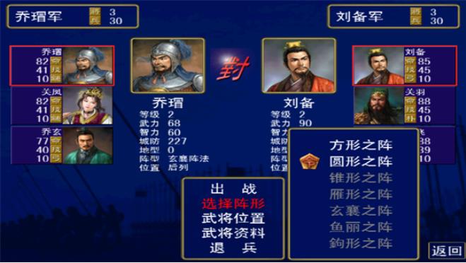 三国群英传手游