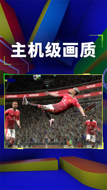 实况足球Online截图0