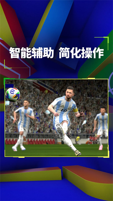 实况足球Online截图1