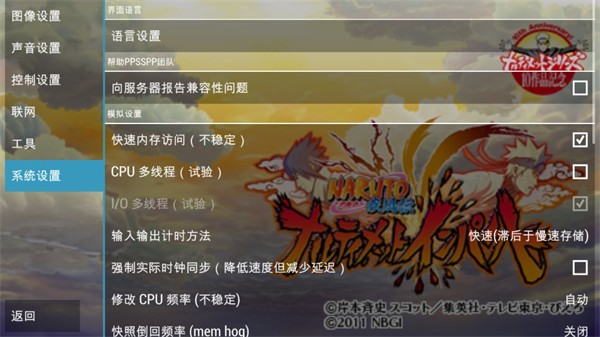 火影忍者疾风传究极冲击截图2