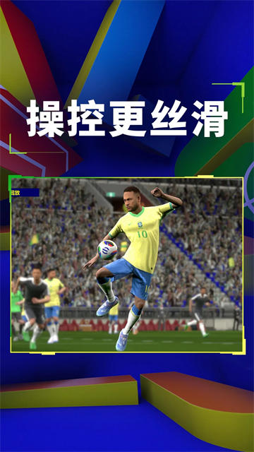 实况足球Online截图3