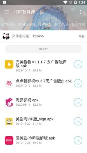 冷眸软件库最新版
