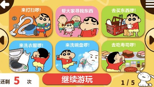 蜡笔小新之小帮手大作战最新版