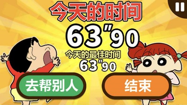 蜡笔小新之小帮手大作战最新版