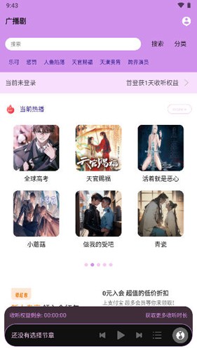 腐竹FM广播剧截图1