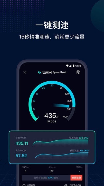 Speedtest安卓版截图1