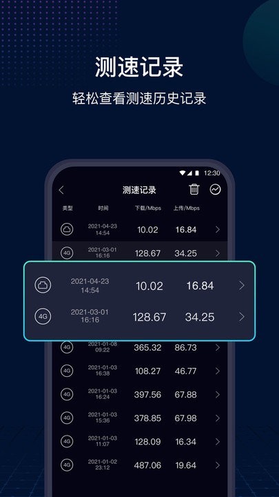 Speedtest安卓版截图2