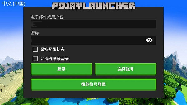PojavLaunche启动器截图0