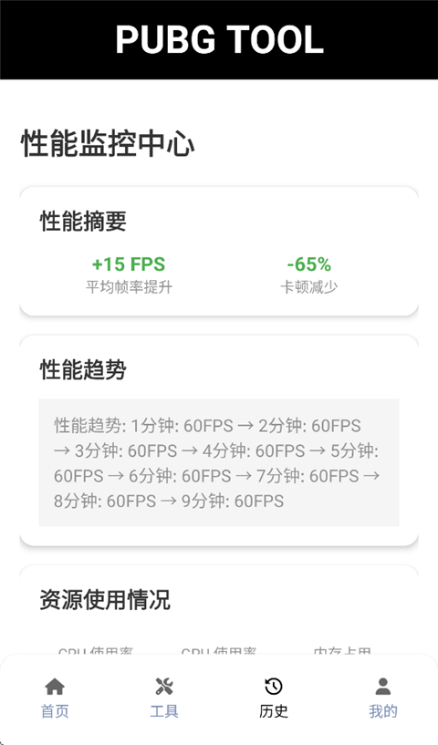PubgTool画质助手官方版截图2