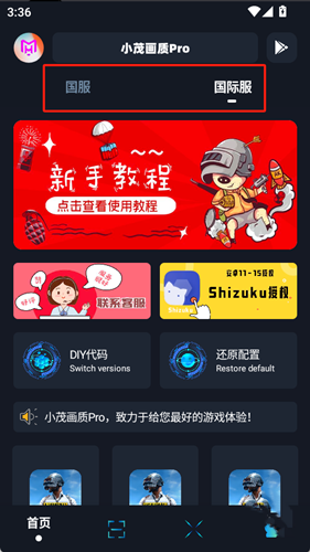 小茂画质助手Pro