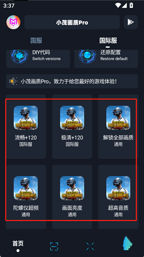 小茂画质助手Pro