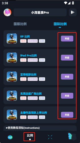 小茂画质助手Pro