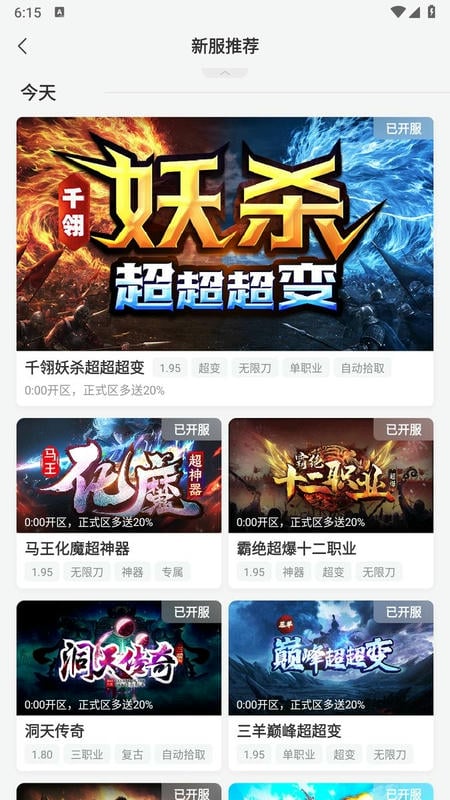 996传奇手游盒子