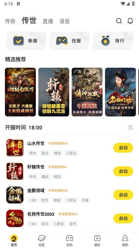 996传奇手游盒子