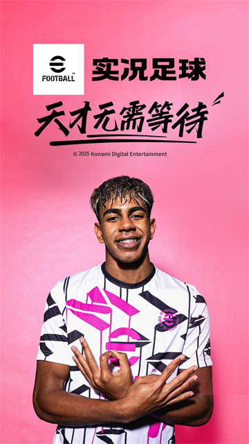 实况足球网易版截图4