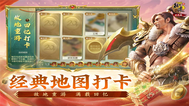 怀旧征途手游截图0