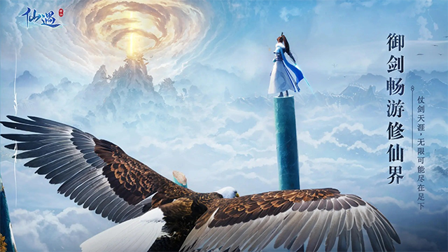 仙遇手游官方版截图2