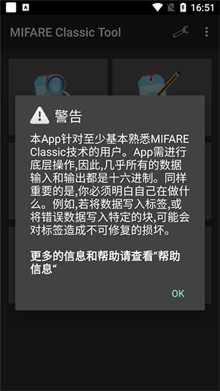 Mct门禁卡软件官方版截图2