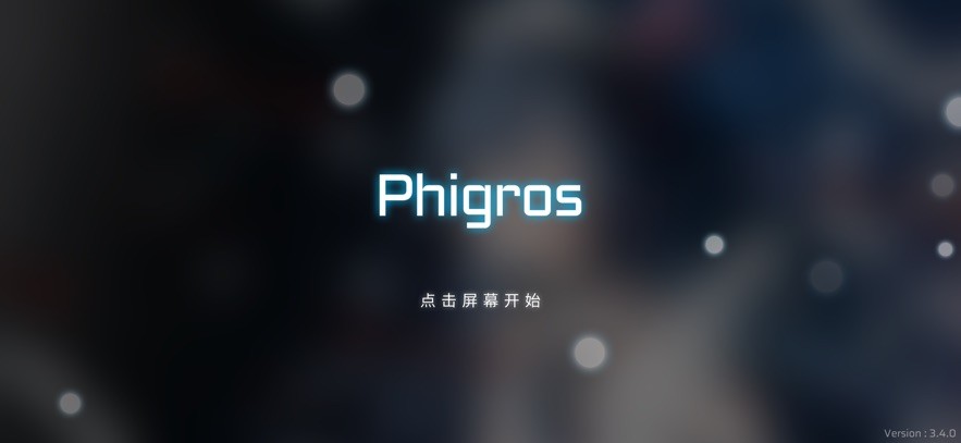 Phigros自制谱截图3