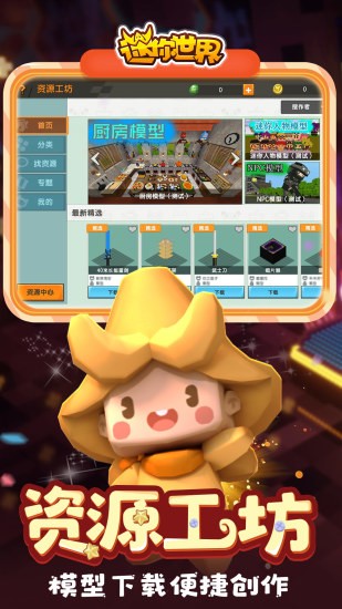 迷你世界旧版本截图2