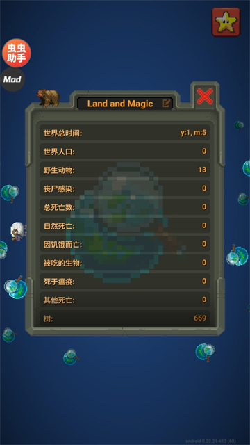 世界盒子中文版