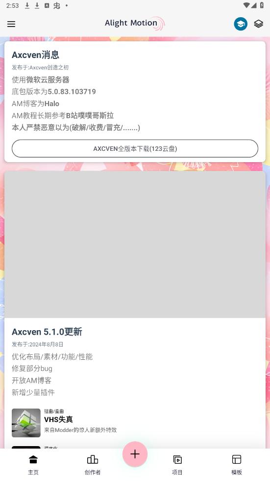 Axcven剪辑截图2