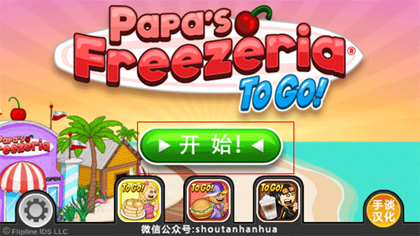 老爹冰淇淋店截图0