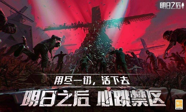 明日之后魅族渠道服截图3