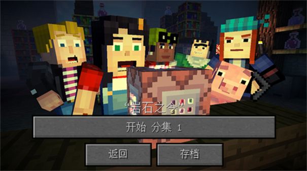 我的世界故事模式