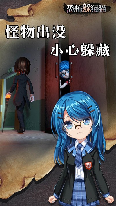 恐怖躲猫猫手机版截图3