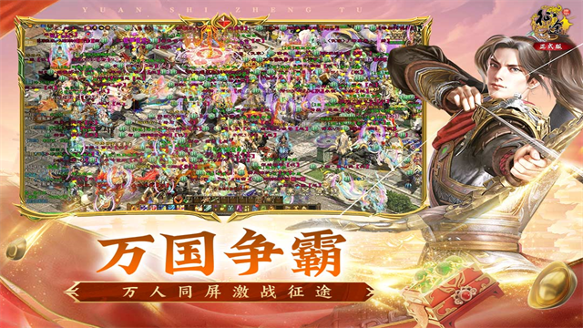 怀旧征途手游截图2