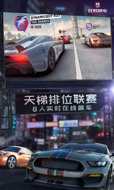 狂野飙车9竞速传奇截图3