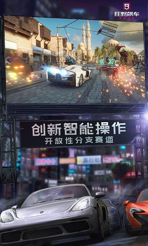 狂野飙车9竞速传奇截图4