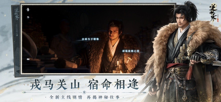 逆水寒手游截图1