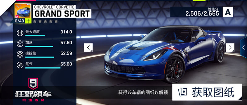 狂野飙车9竞速传奇