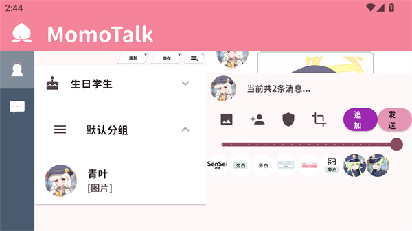MomoTalk