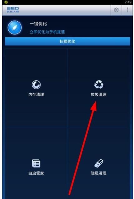 360优化大师安卓版