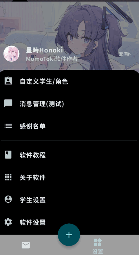 MomoTalk截图2