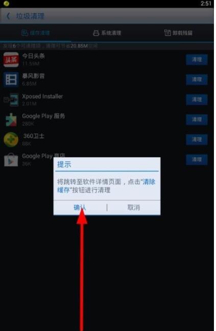 360优化大师安卓版