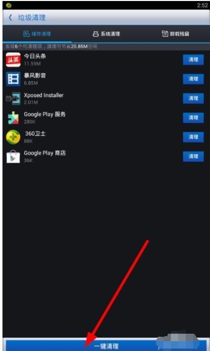 360优化大师安卓版