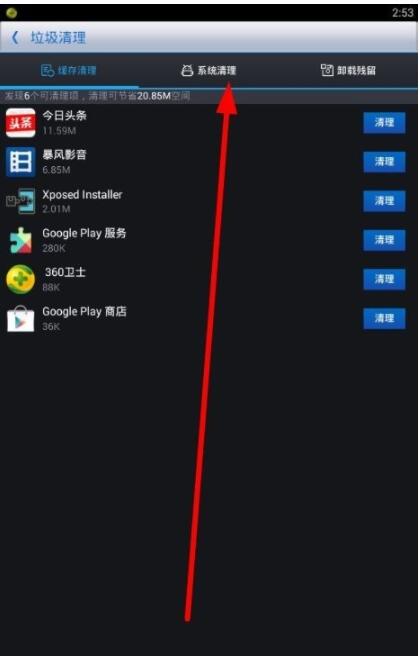 360优化大师安卓版
